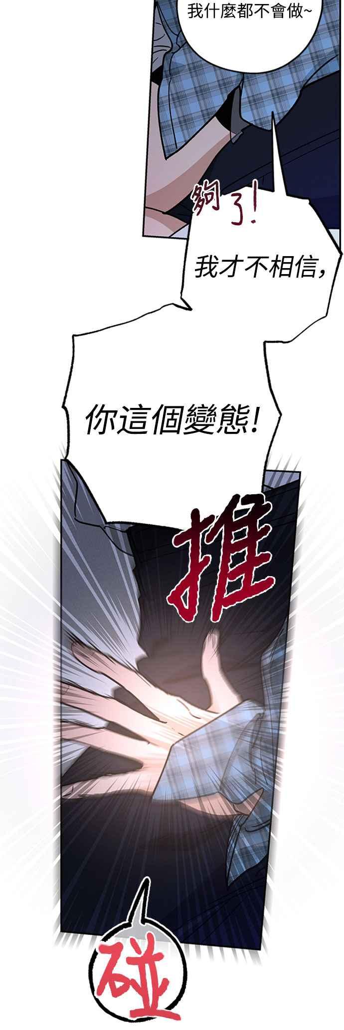 待定义的关系 - 第52话 不能这么做 - 第21张图