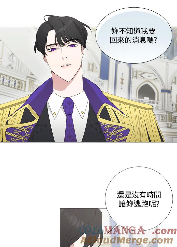 《暴君老公性情大变》第1话 第85页