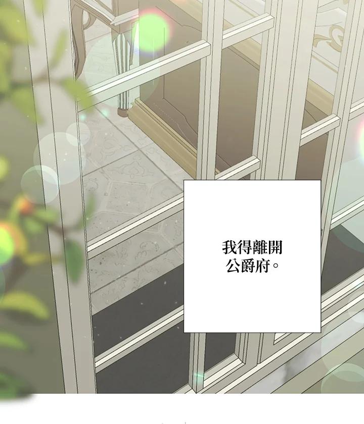 《暴君老公性情大变》第1话 第72页