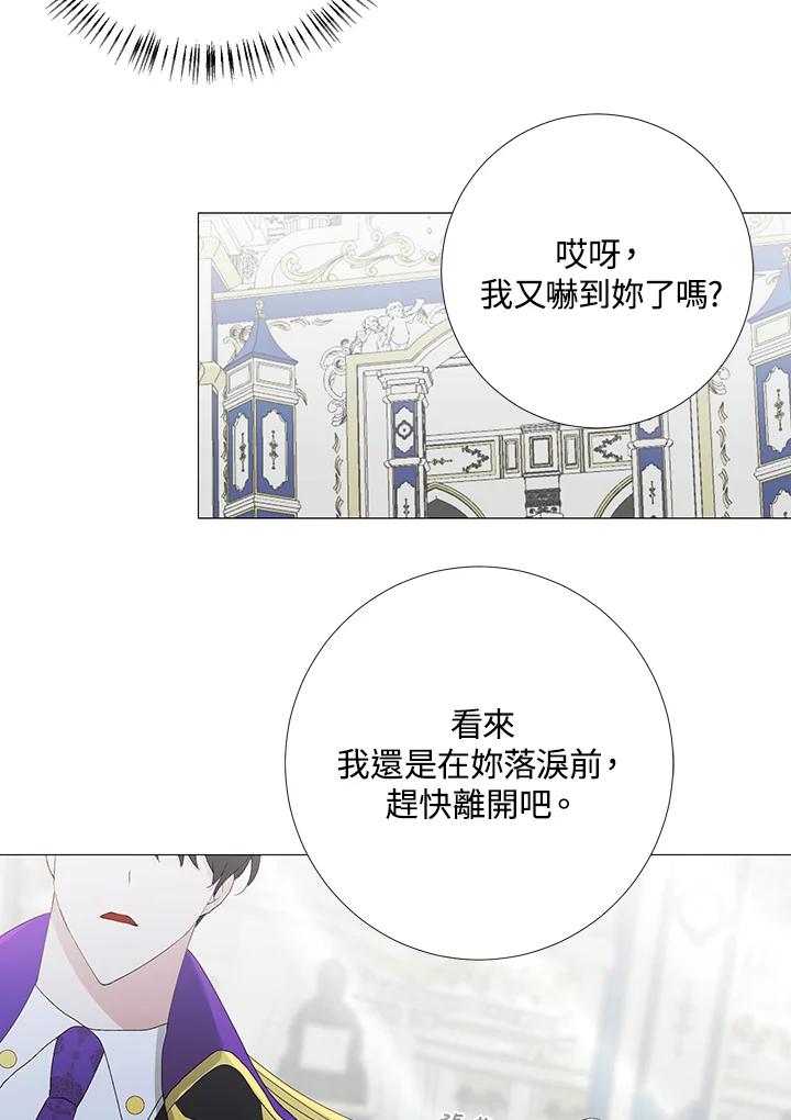 《暴君老公性情大变》第1话 第96页