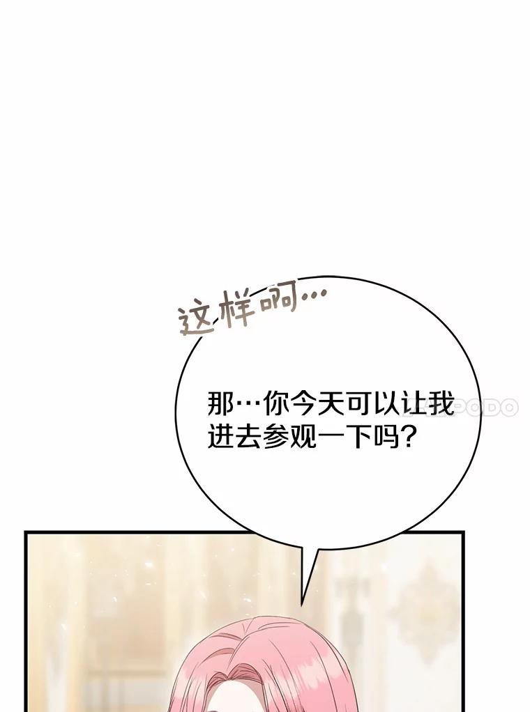 《菲奥尼：预见我与恶魔大公的未来》15.他还深爱着我 第52页