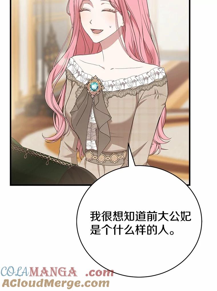《菲奥尼：预见我与恶魔大公的未来》15.他还深爱着我 第53页
