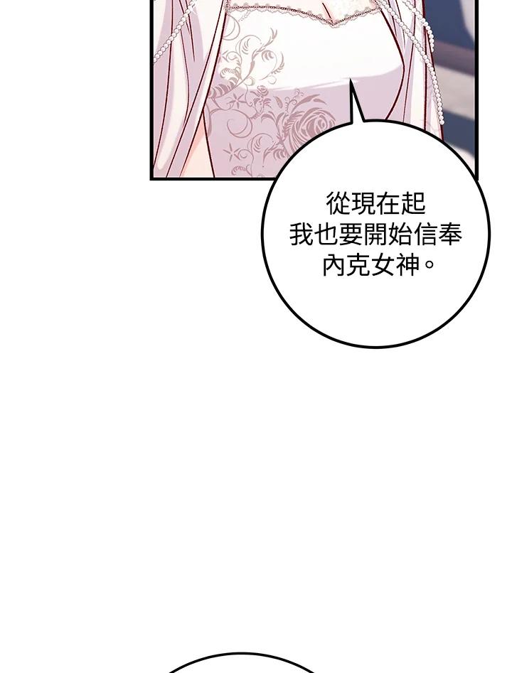 《海军上将的怪物妻子》第19话 第52页