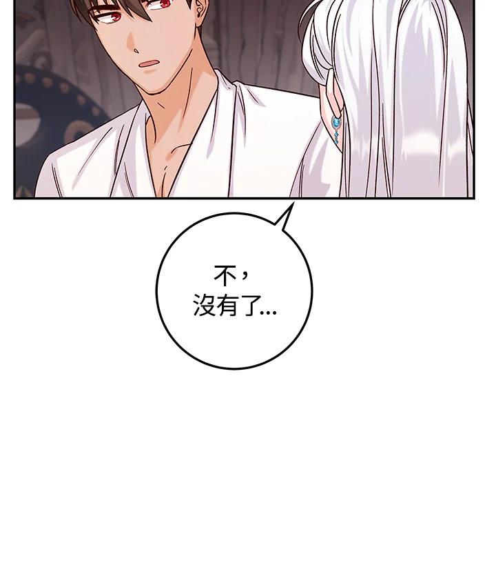 《海军上将的怪物妻子》第19话 第56页