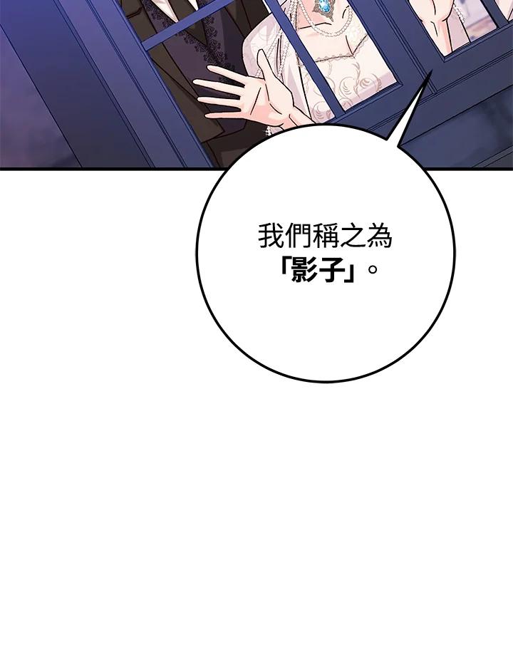 《海军上将的怪物妻子》第19话 第82页