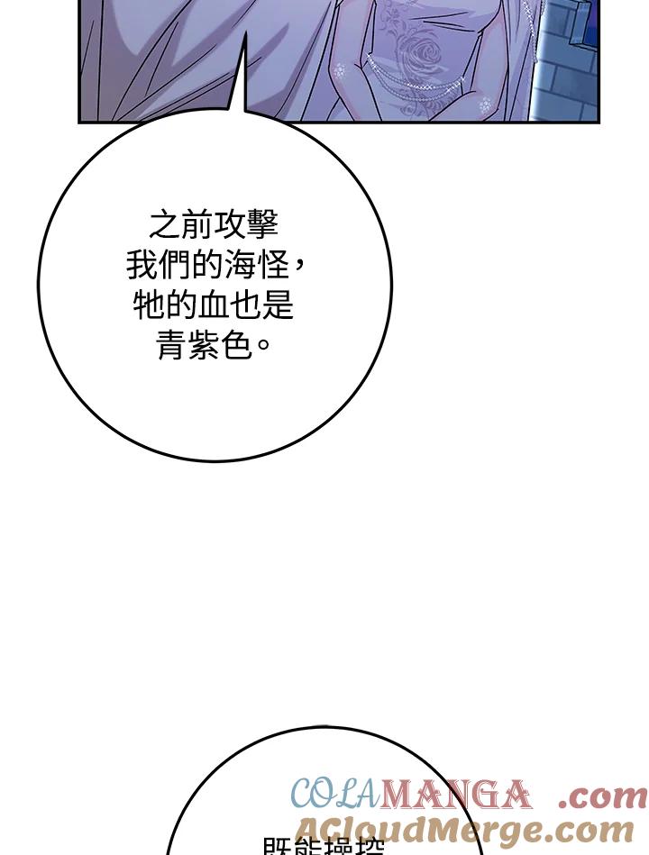 《海军上将的怪物妻子》第19话 第117页