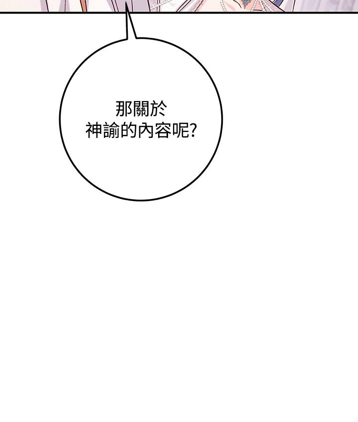 《海军上将的怪物妻子》第19话 第58页