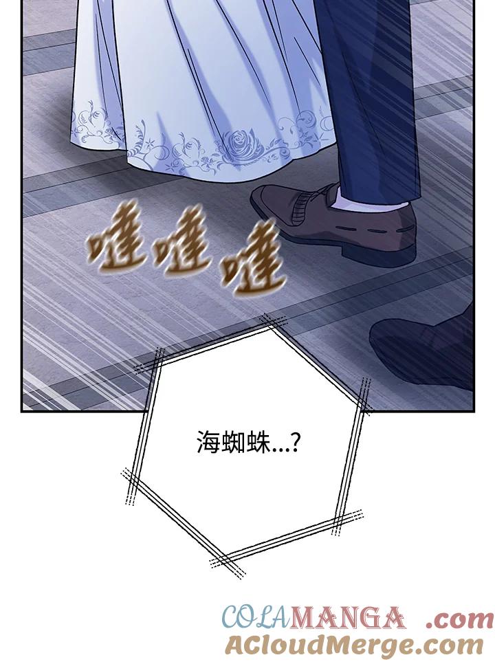 《海军上将的怪物妻子》第19话 第105页