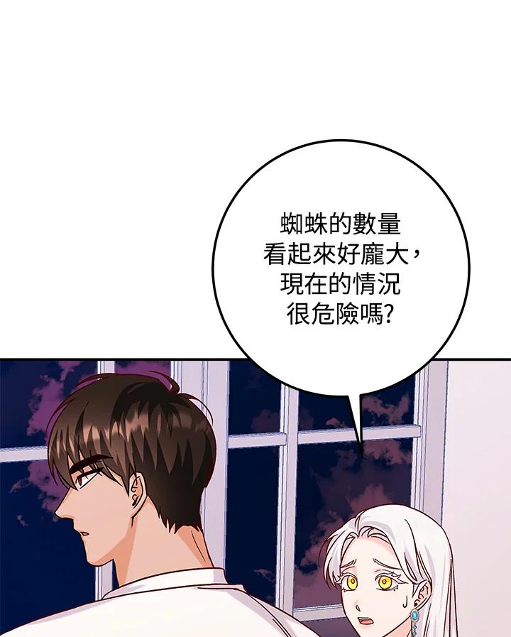 《海军上将的怪物妻子》第19话 第83页
