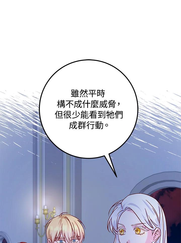 《海军上将的怪物妻子》第19话 第106页