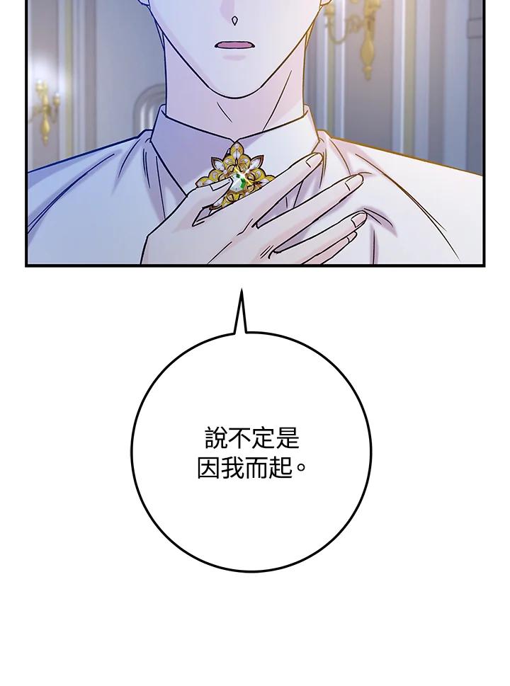 《海军上将的怪物妻子》第19话 第112页