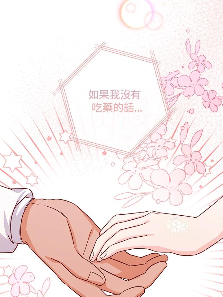 《海军上将的怪物妻子》第19话 第46页