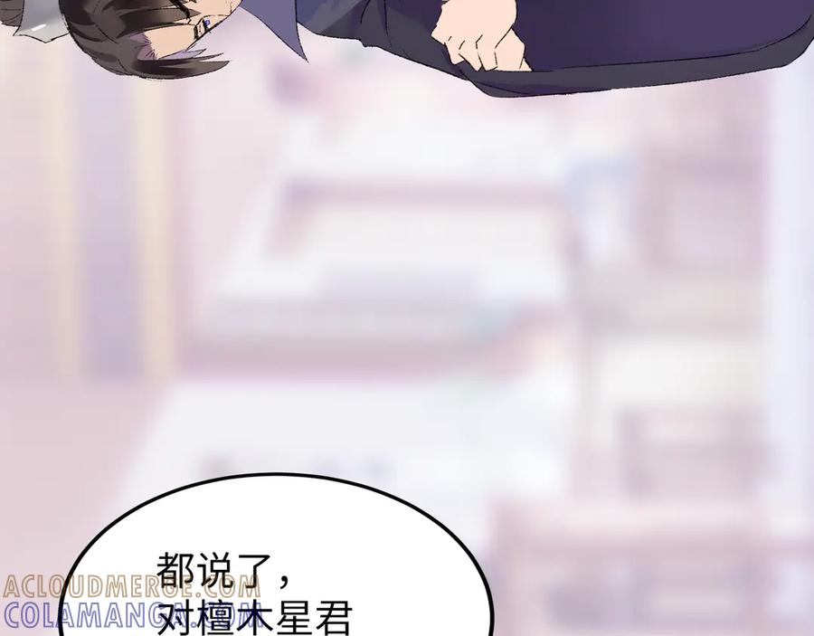 《神仙de经纪人》第19话 护她周全 第81页