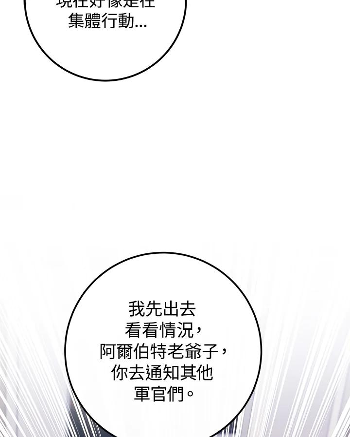 《海军上将的怪物妻子》第19话 第88页
