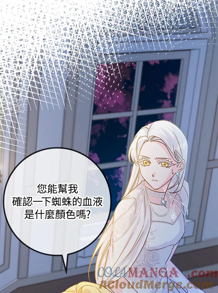 《海军上将的怪物妻子》第19话 第109页