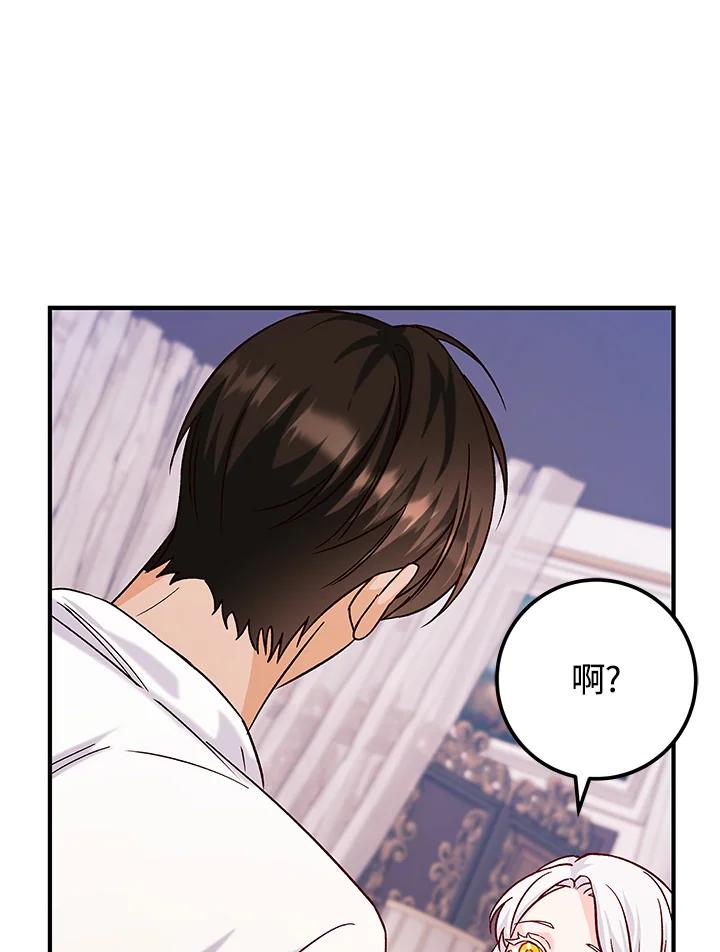 《海军上将的怪物妻子》第19话 第66页
