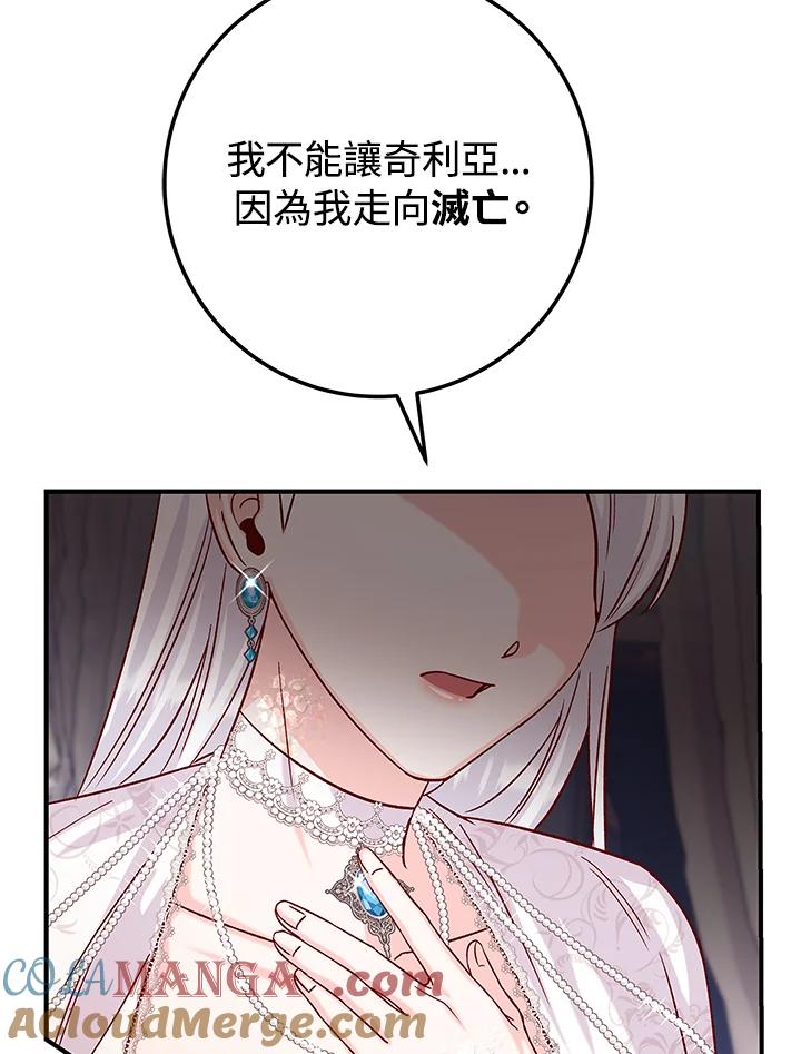 《海军上将的怪物妻子》第19话 第53页