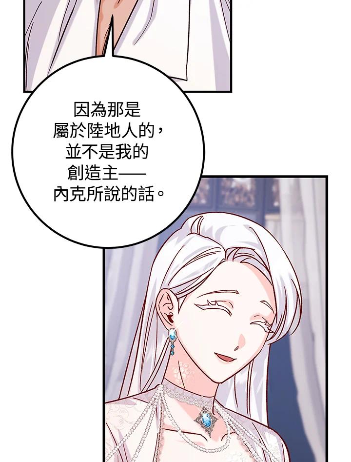 《海军上将的怪物妻子》第19话 第51页