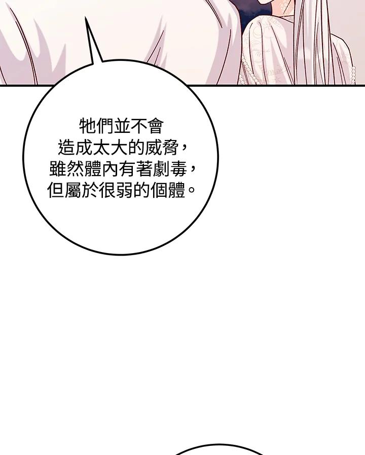 《海军上将的怪物妻子》第19话 第84页