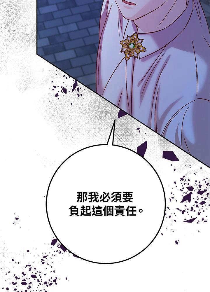 《海军上将的怪物妻子》第19话 第124页