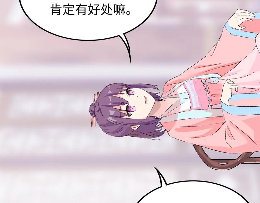 《神仙de经纪人》第19话 护她周全 第82页