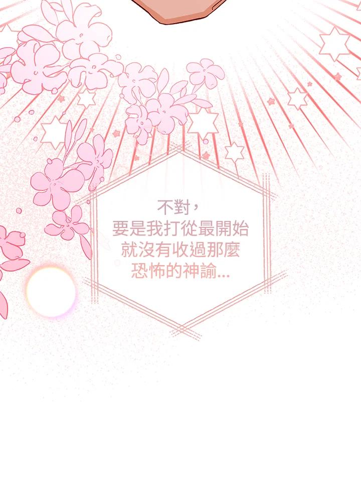 《海军上将的怪物妻子》第19话 第47页