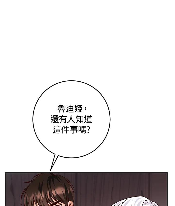 《海军上将的怪物妻子》第19话 第55页