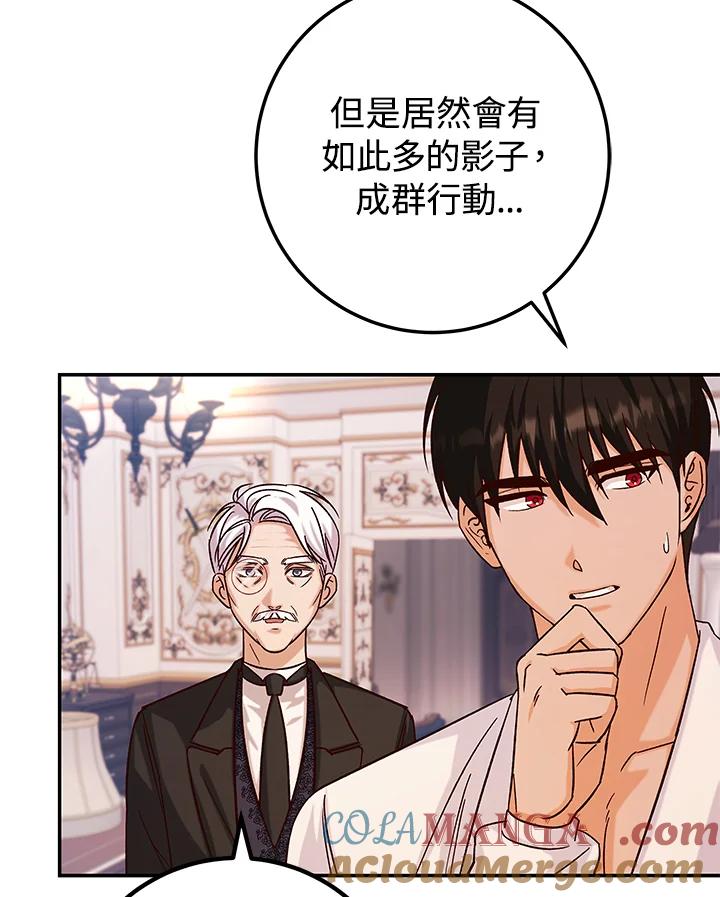 《海军上将的怪物妻子》第19话 第85页