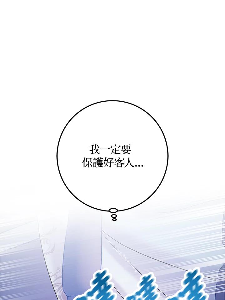《海军上将的怪物妻子》第19话 第94页