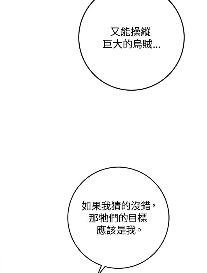 《海军上将的怪物妻子》第19话 第119页