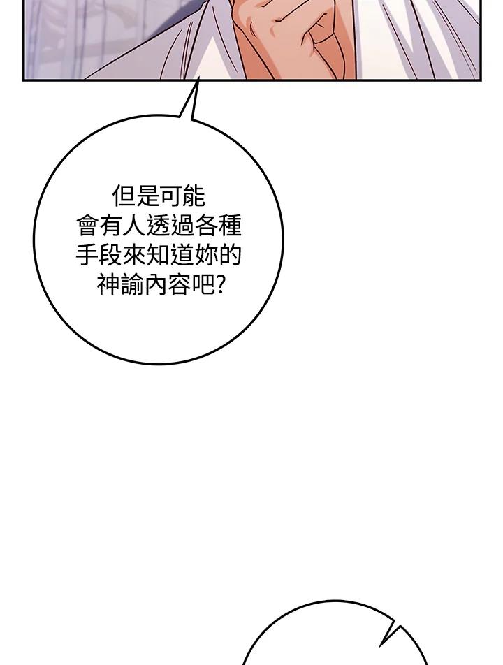 《海军上将的怪物妻子》第19话 第60页