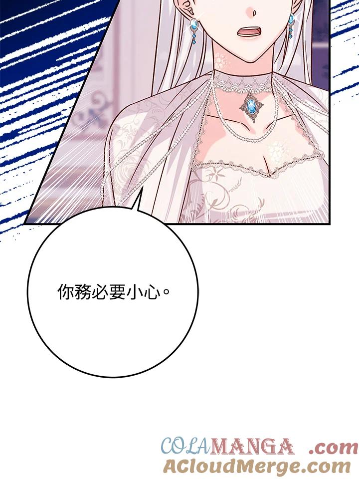 《海军上将的怪物妻子》第19话 第93页