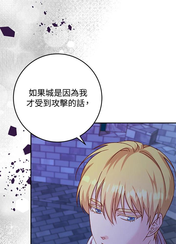《海军上将的怪物妻子》第19话 第123页