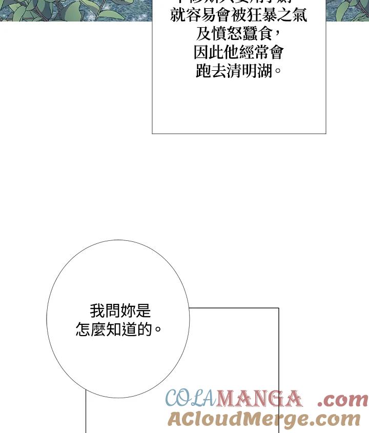 《暴君老公性情大变》第2话 第52页