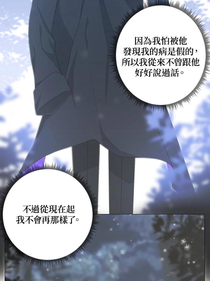 《暴君老公性情大变》第2话 第71页