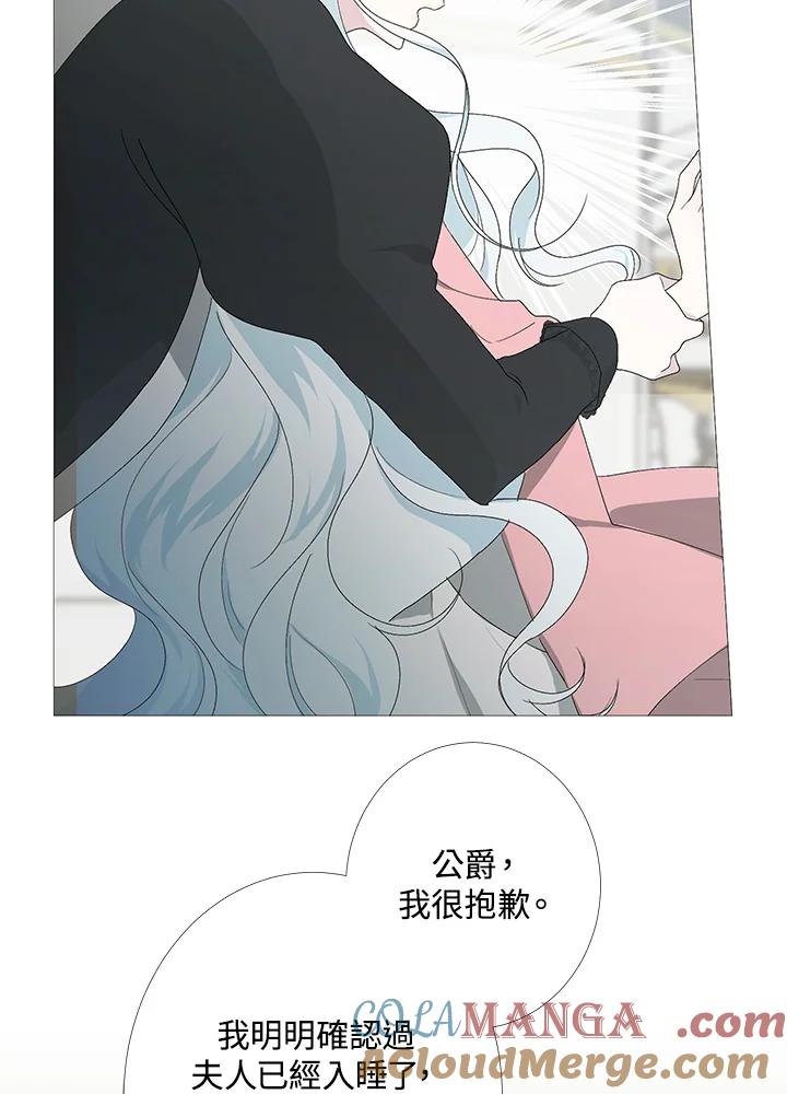 《暴君老公性情大变》第2话 第4页