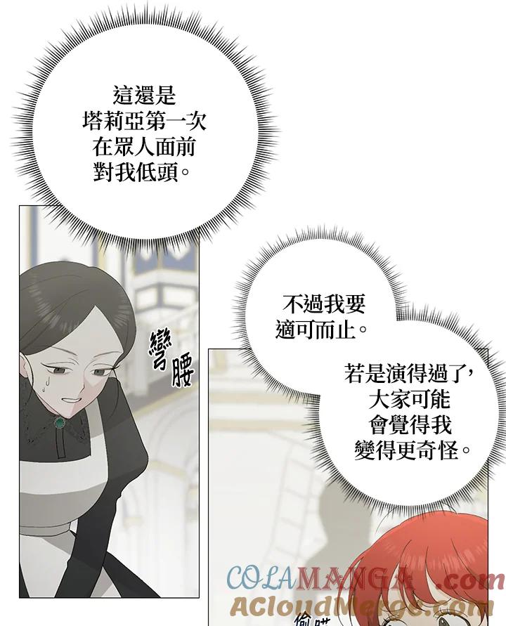 《暴君老公性情大变》第2话 第13页