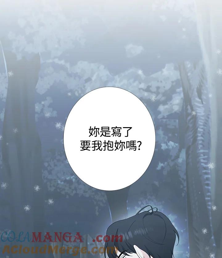 《暴君老公性情大变》第2话 第76页