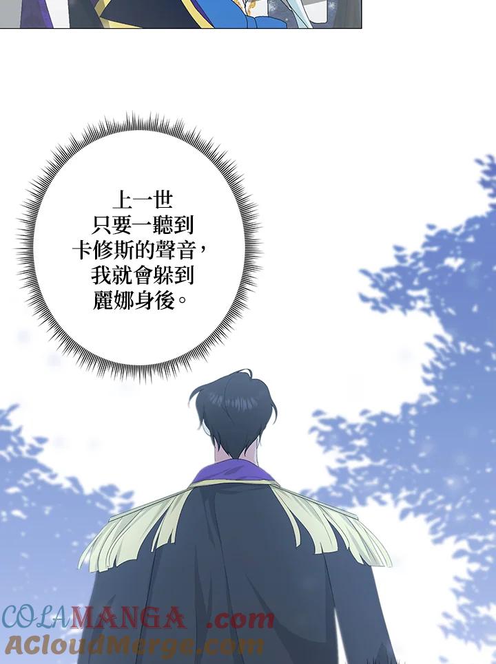 《暴君老公性情大变》第2话 第70页