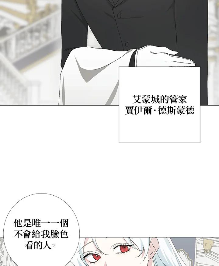 《暴君老公性情大变》第2话 第36页