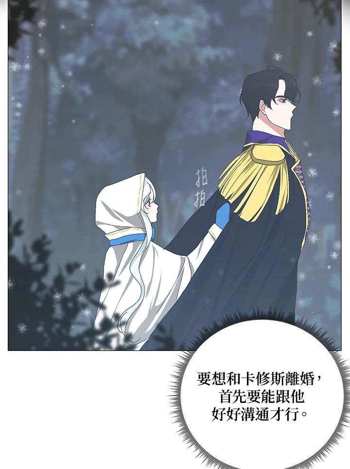 《暴君老公性情大变》第2话 第72页