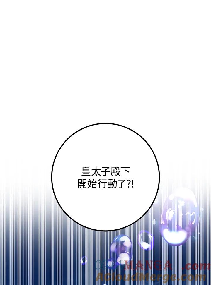 《海军上将的怪物妻子》第20话 第129页