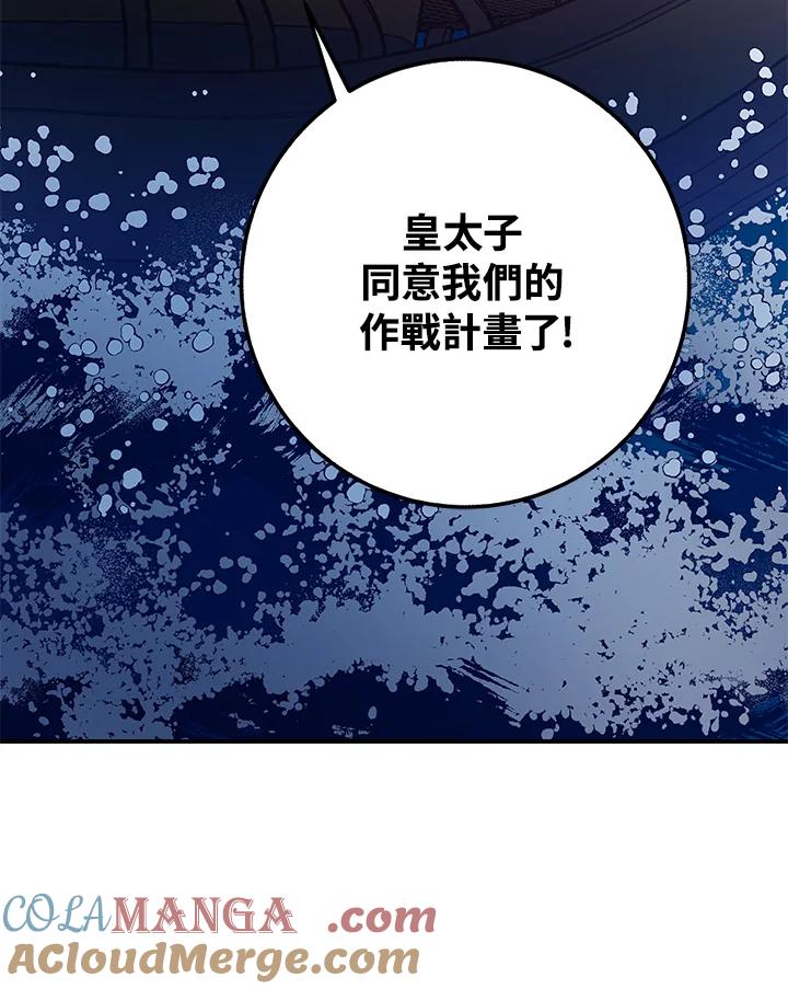 《海军上将的怪物妻子》第20话 第97页