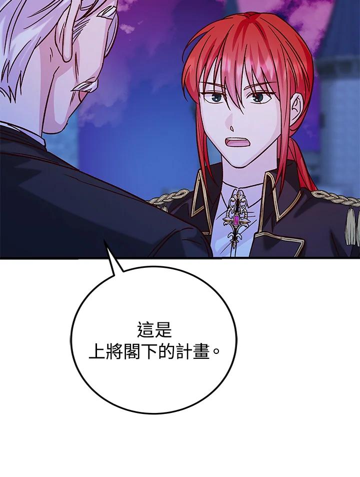 《海军上将的怪物妻子》第20话 第74页