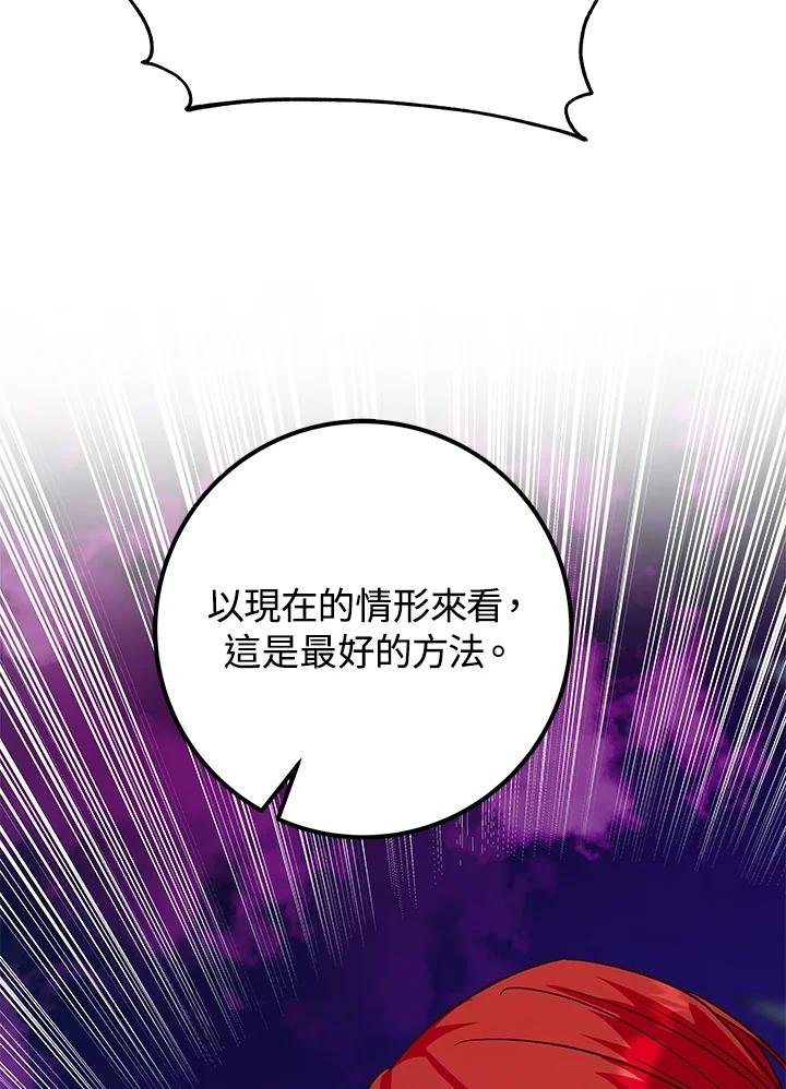 《海军上将的怪物妻子》第20话 第79页