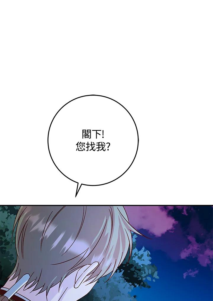 《海军上将的怪物妻子》第20话 第34页