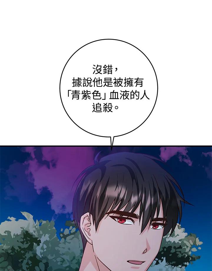 《海军上将的怪物妻子》第20话 第38页