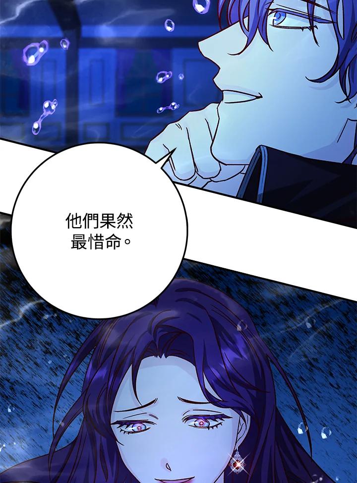 《海军上将的怪物妻子》第20话 第132页