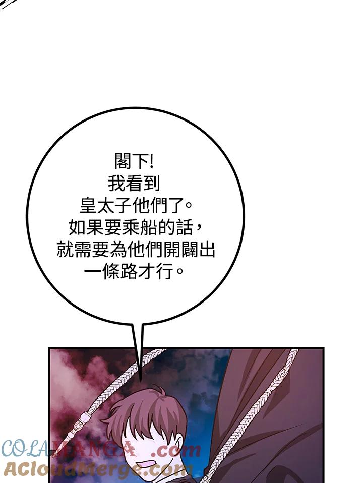 《海军上将的怪物妻子》第20话 第105页