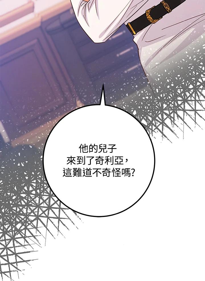 《海军上将的怪物妻子》第20话 第18页